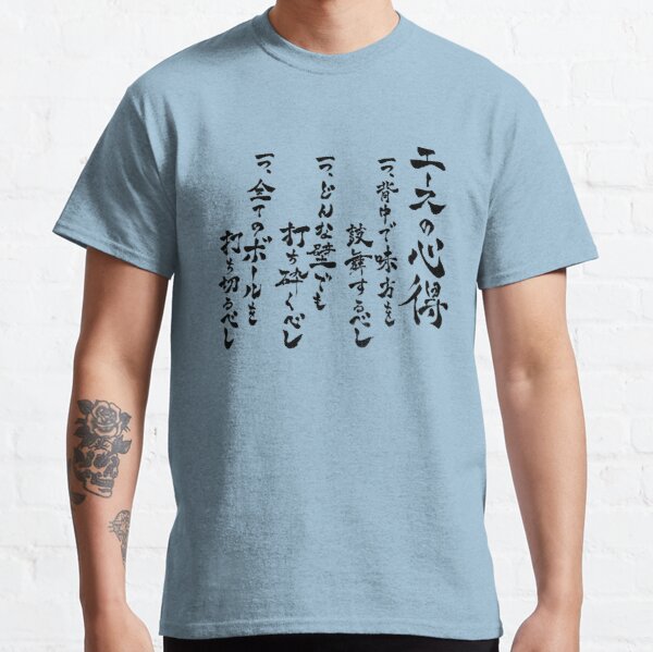 Haikyuu Wisdom of Ace Japanese Classic T-Shirt RB0608 product Offical Haikyuu Merch